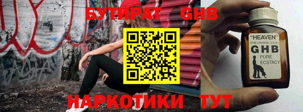 БУТИРАТ бутандиол Новочебоксарск