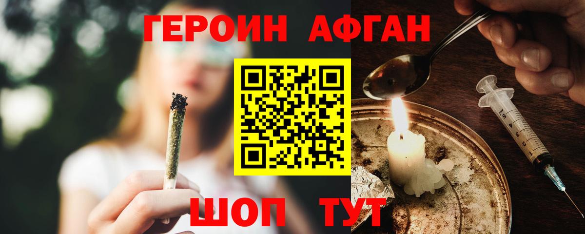 Новочебоксарск  ГЕРОИН Афган  Вход с VPN 