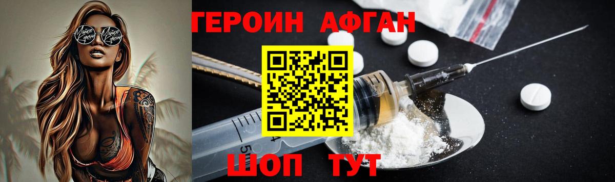 Героин Афган Новочебоксарск