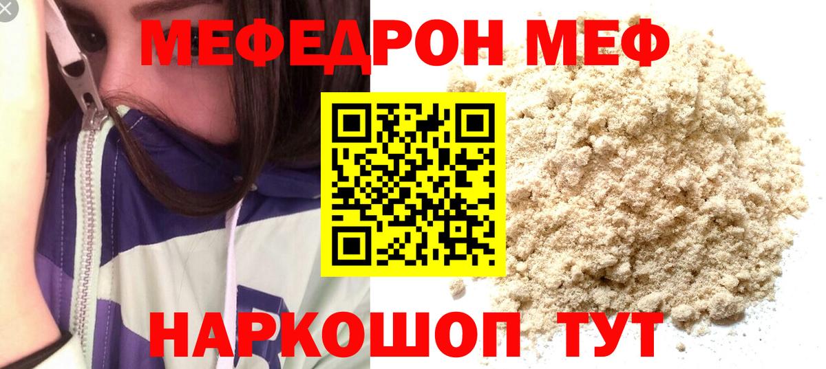 Меф мяу мяу мука Новочебоксарск